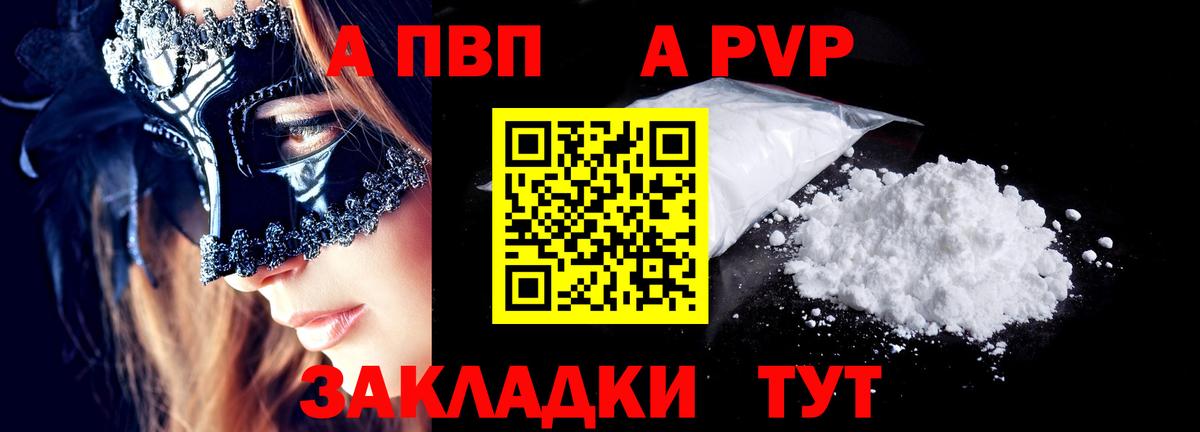 Альфа ПВП СК КРИС  купить наркоту  Альфа ПВП VHQ  APVP кристаллы  Альметьевск  Вход с VPN  А ПВП 
