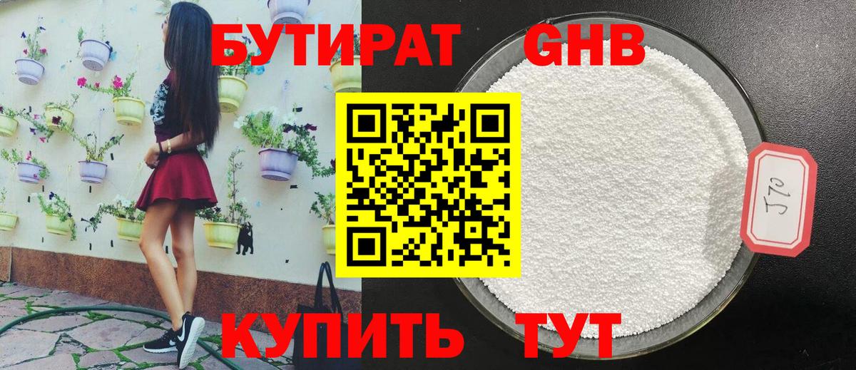 Альметьевск  БУТИРАТ  Вход с VPN  Бутират GHB 