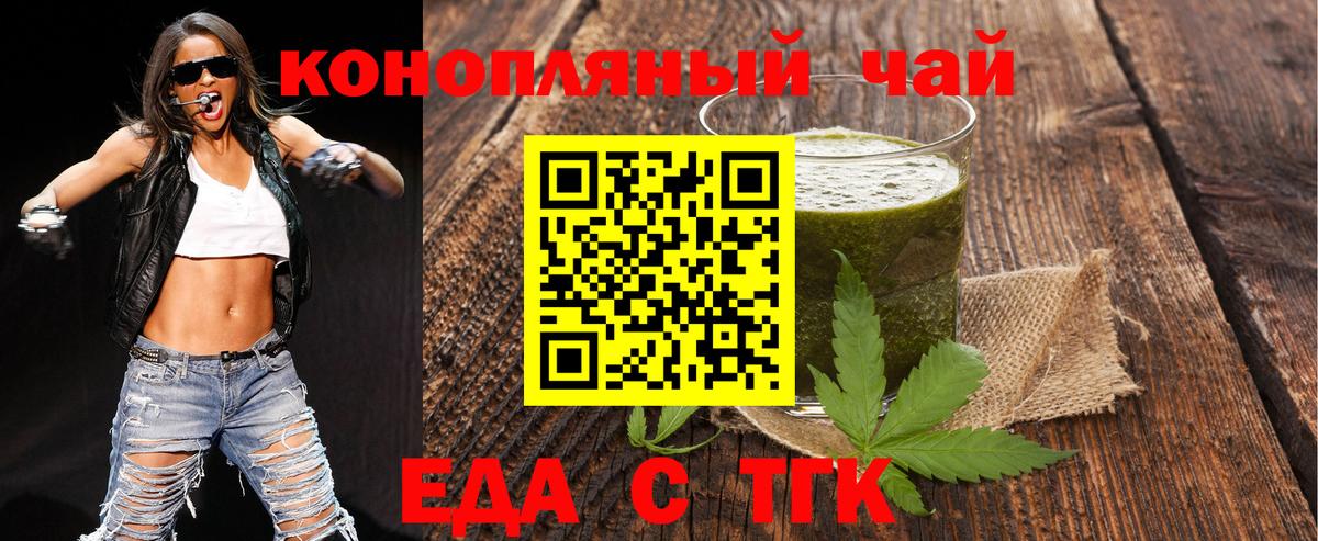 Еда ТГК марихуана  Вход с VPN  Альметьевск 
