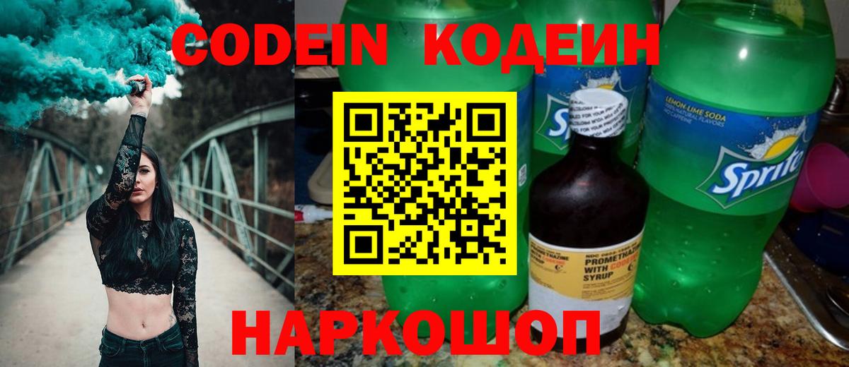 Кодеин напиток Lean (лин) Альметьевск