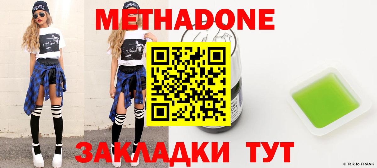 Альметьевск  Метадон methadone  Вход с VPN 