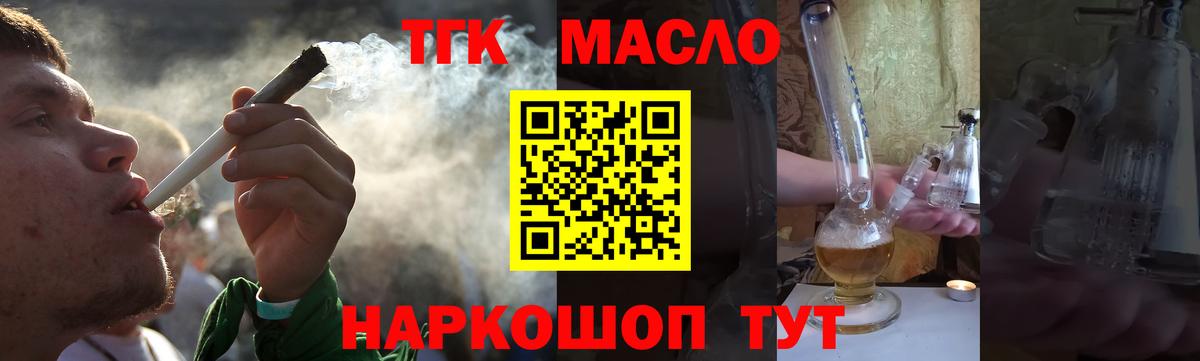 ТГК гашишное масло  ТГК концентрат  Альметьевск  Вход с VPN 